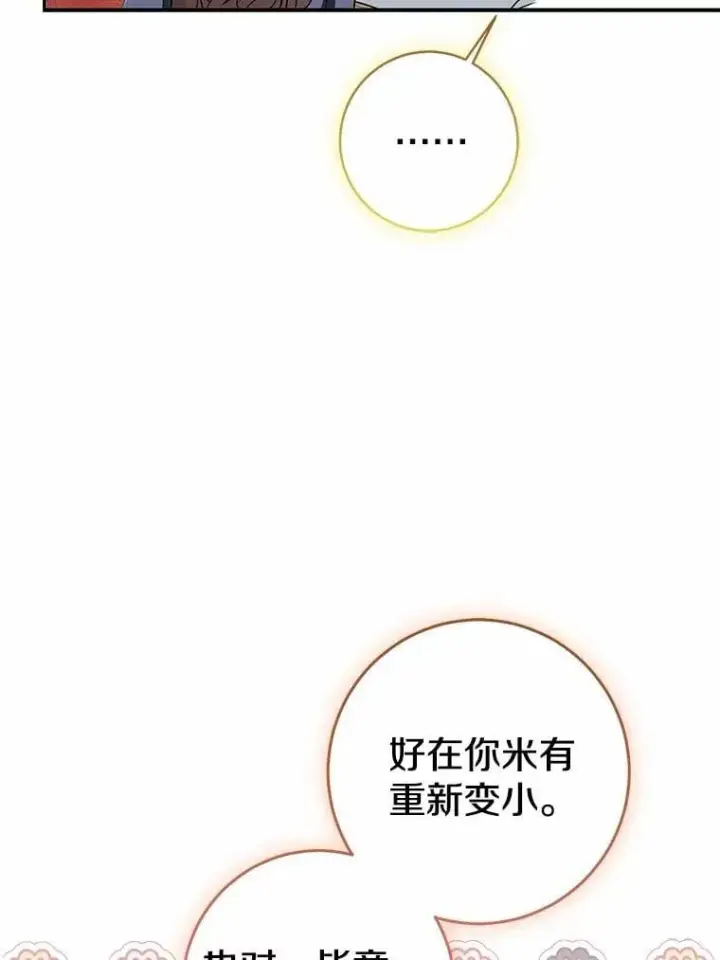 《我的暴君变成小孩儿了》79.破碎的容器图140