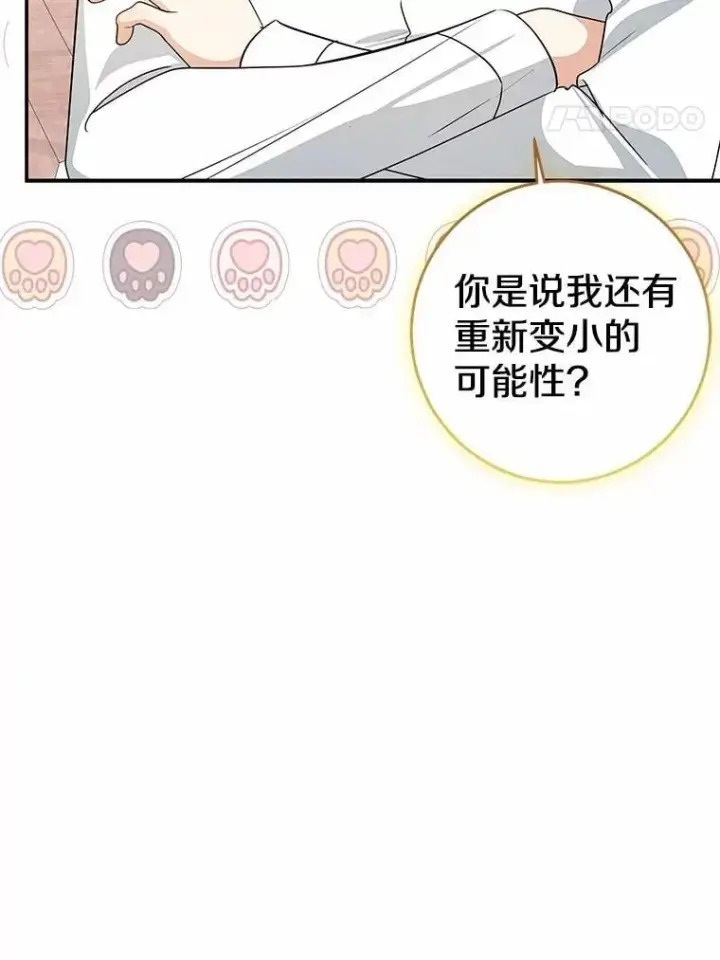 《我的暴君变成小孩儿了》79.破碎的容器图142