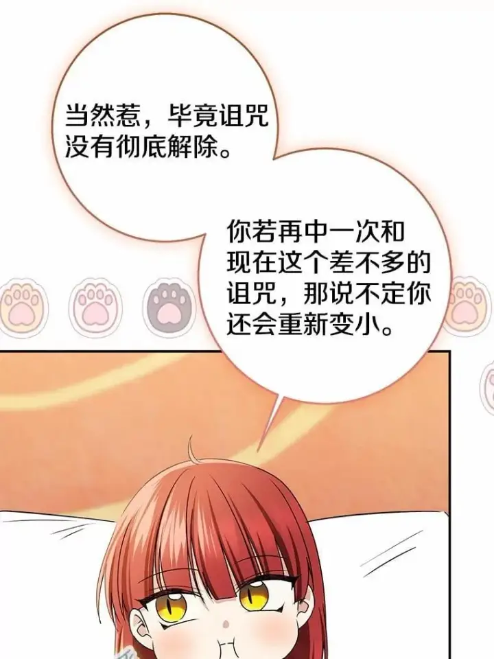 《我的暴君变成小孩儿了》79.破碎的容器图143