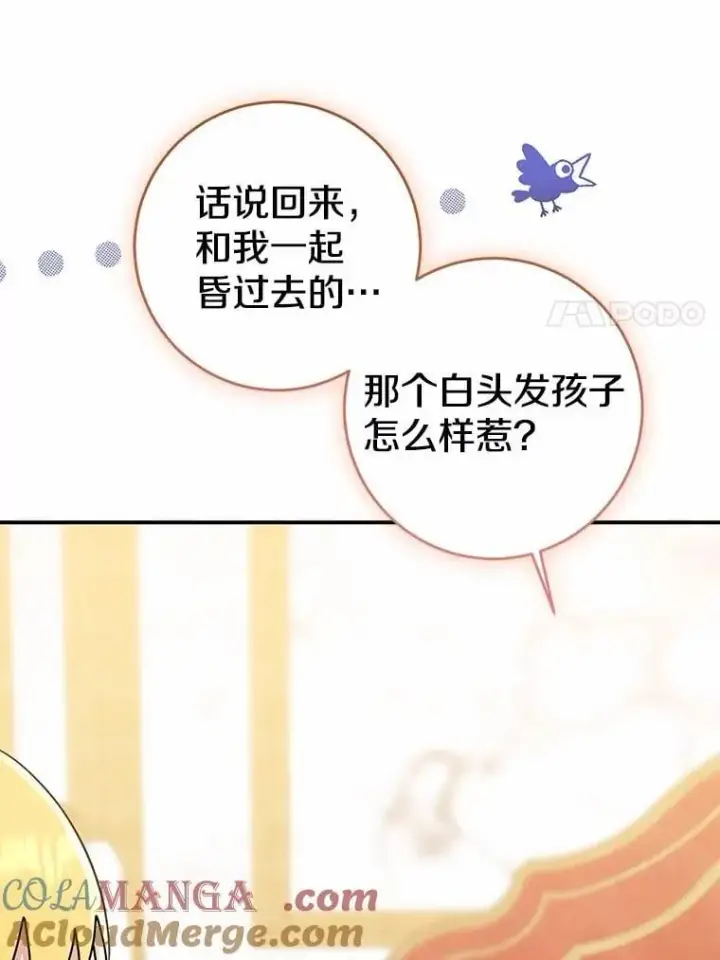 《我的暴君变成小孩儿了》79.破碎的容器图145