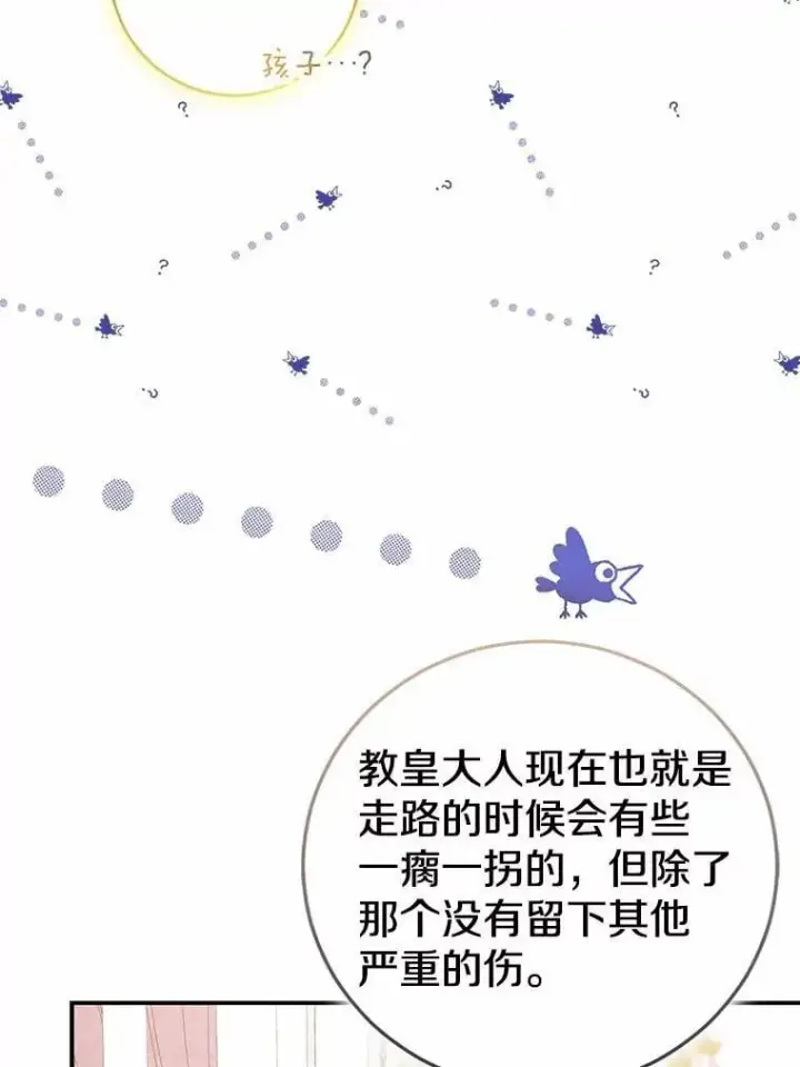 《我的暴君变成小孩儿了》79.破碎的容器图147