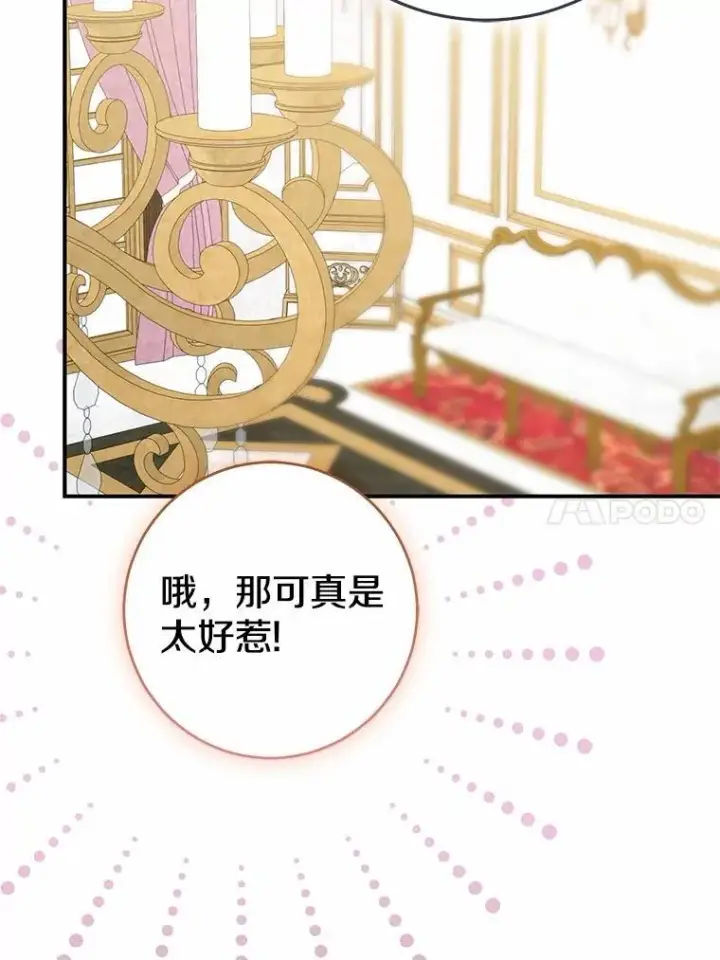 《我的暴君变成小孩儿了》79.破碎的容器图148