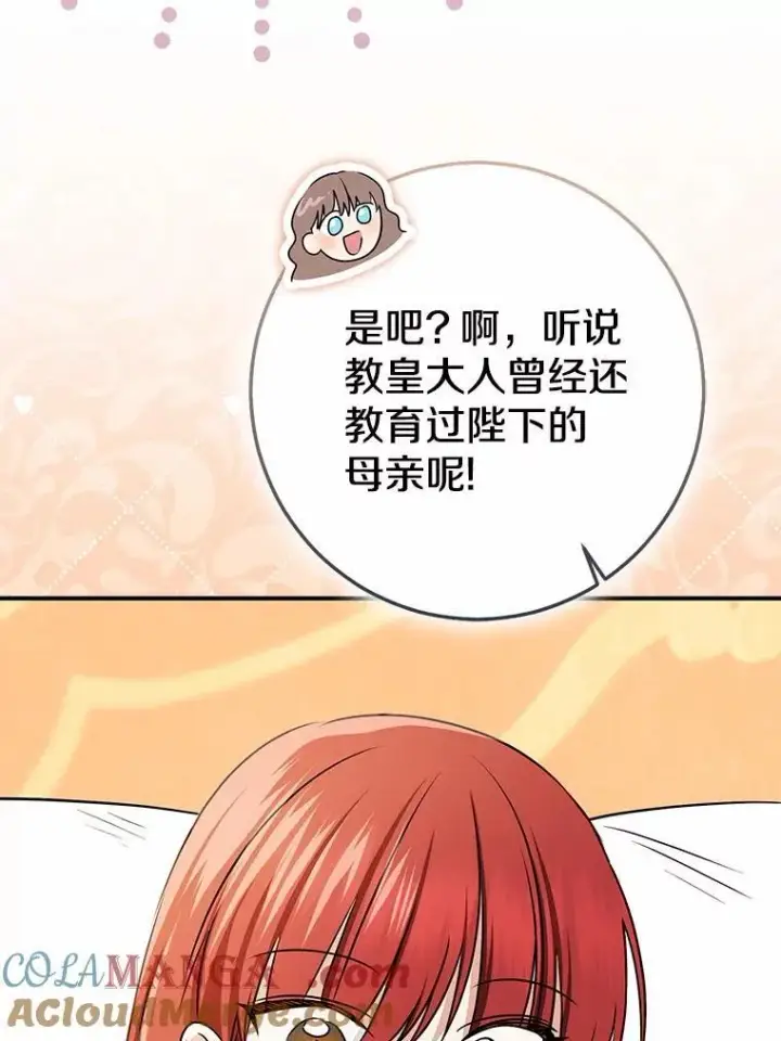《我的暴君变成小孩儿了》79.破碎的容器图149