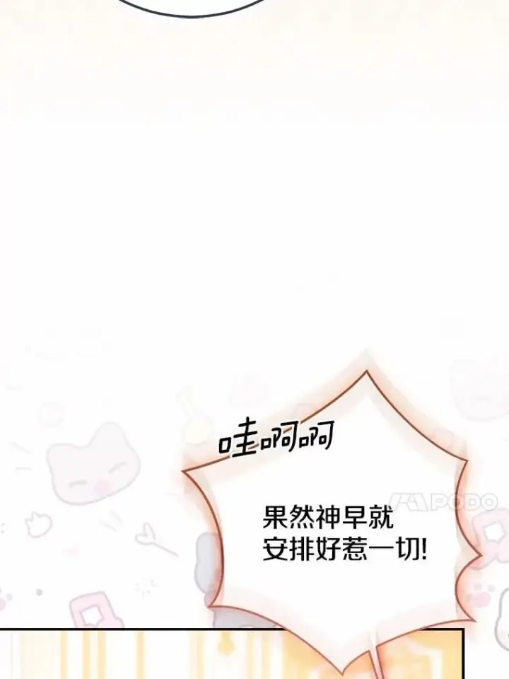 《我的暴君变成小孩儿了》79.破碎的容器图151
