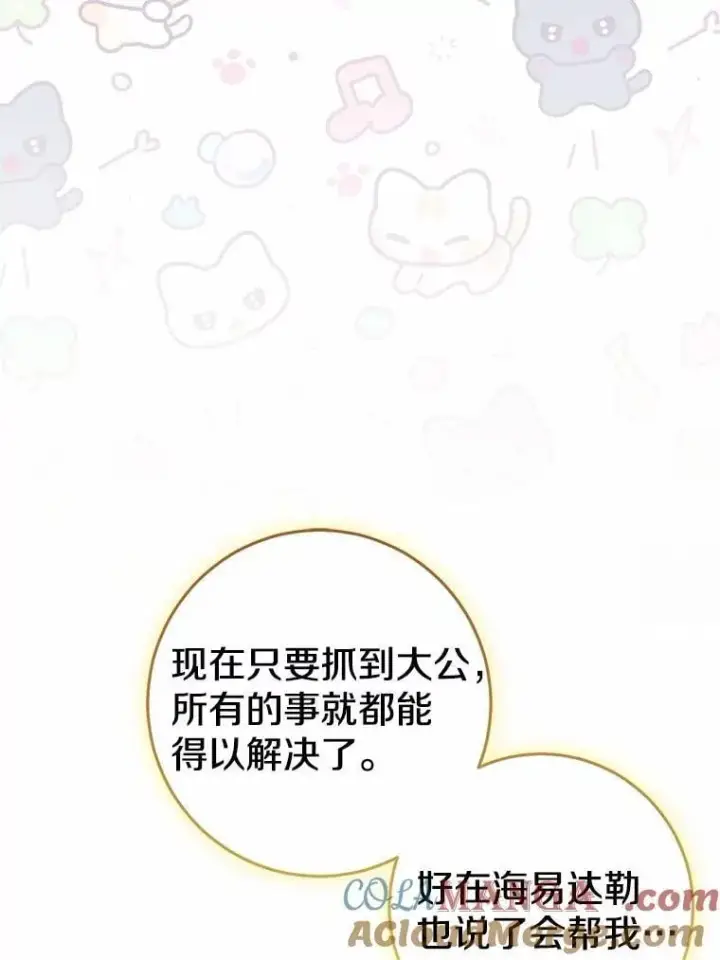 《我的暴君变成小孩儿了》79.破碎的容器图153