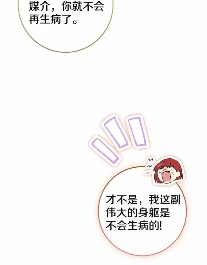 《我的暴君变成小孩儿了》79.破碎的容器图156