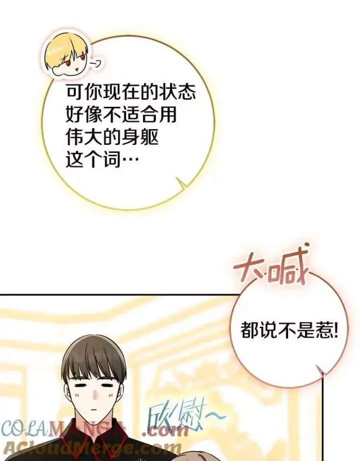 《我的暴君变成小孩儿了》79.破碎的容器图157