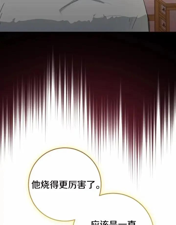 《我的暴君变成小孩儿了》79.破碎的容器图162