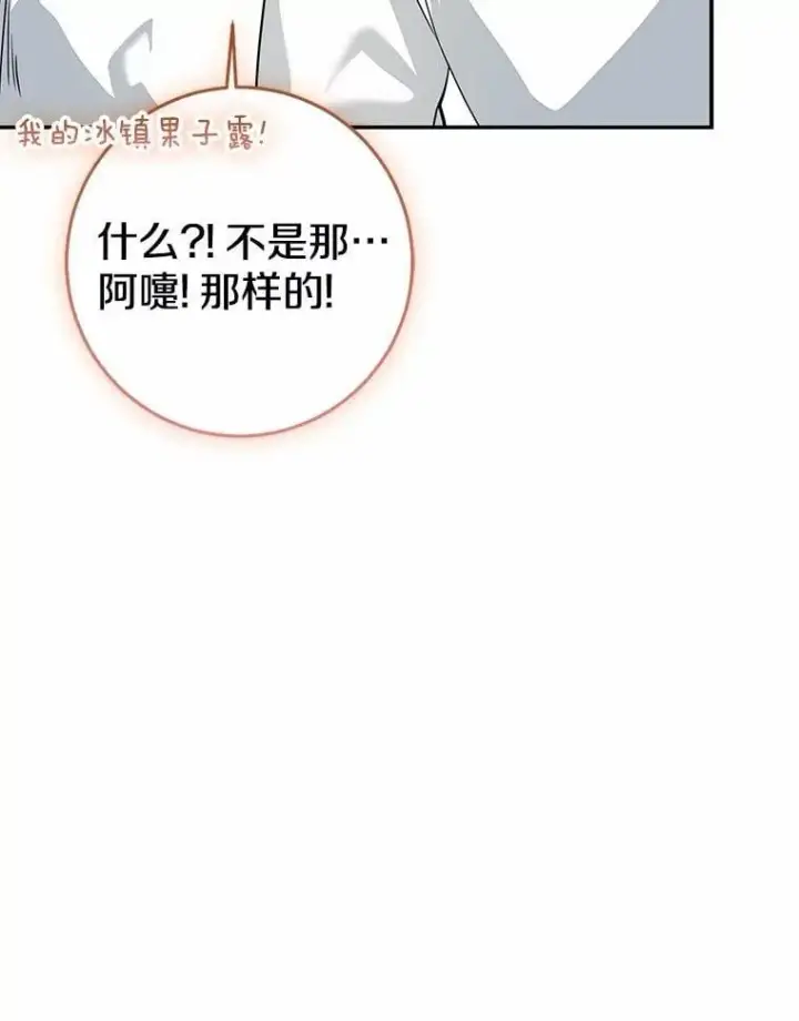 《我的暴君变成小孩儿了》79.破碎的容器图164