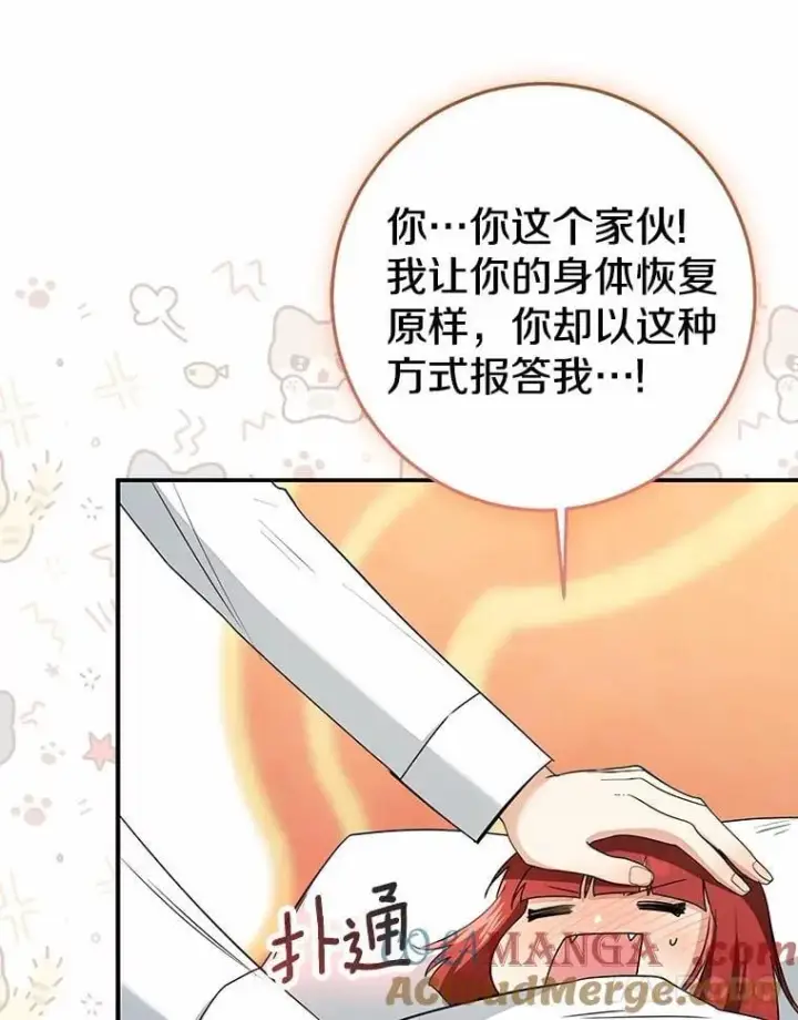 《我的暴君变成小孩儿了》79.破碎的容器图165
