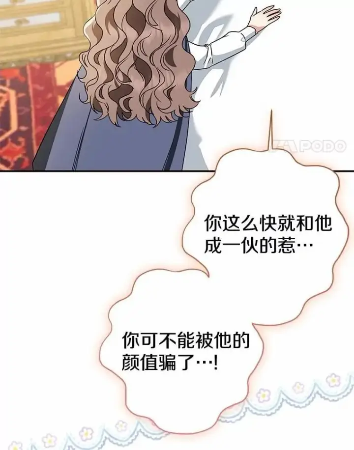 《我的暴君变成小孩儿了》79.破碎的容器图168