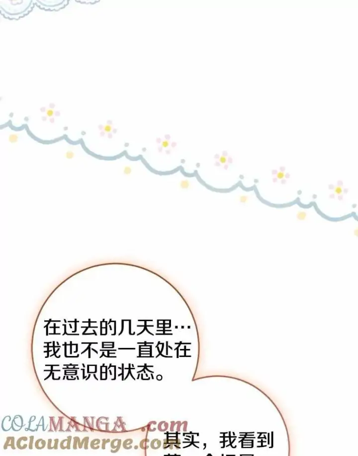 《我的暴君变成小孩儿了》79.破碎的容器图169
