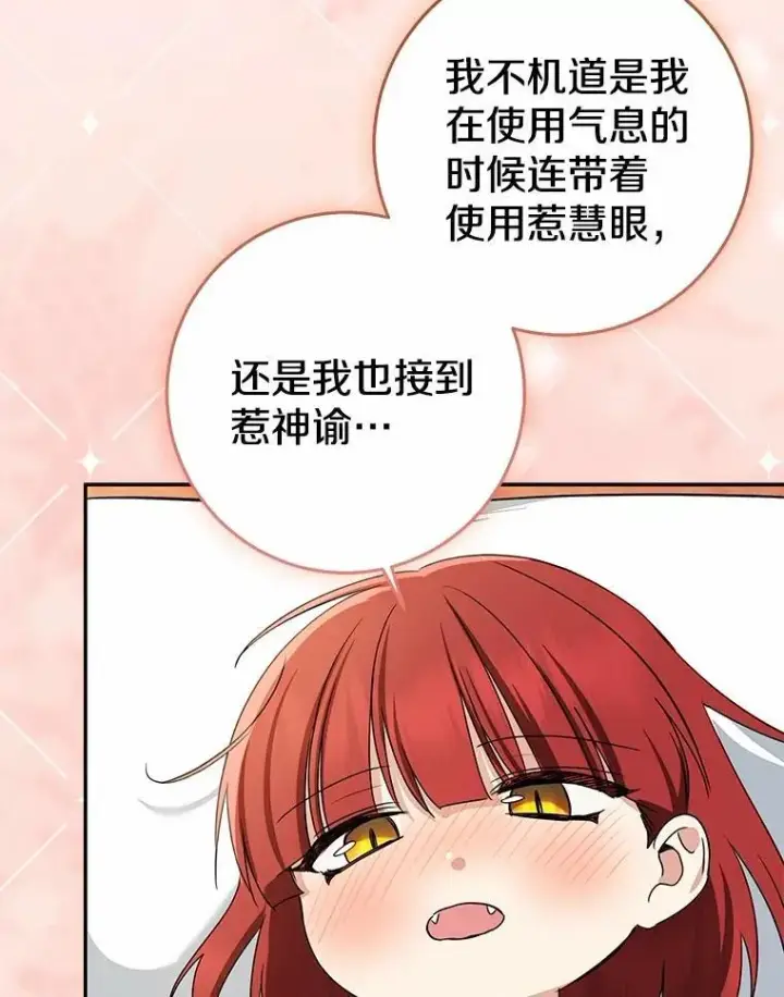 《我的暴君变成小孩儿了》79.破碎的容器图172