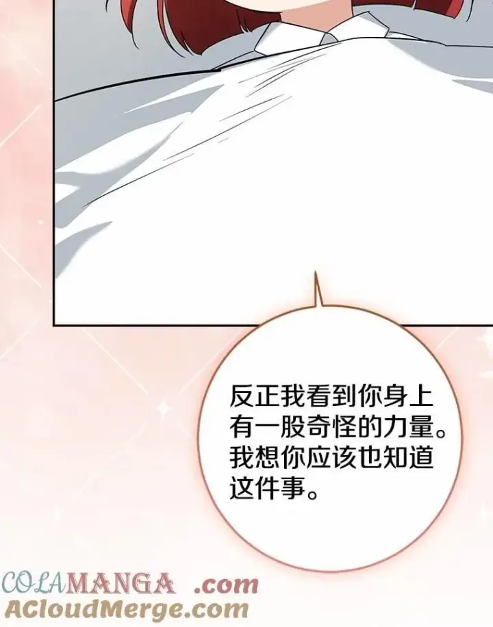 《我的暴君变成小孩儿了》79.破碎的容器图173