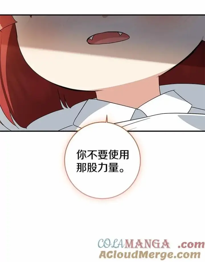 《我的暴君变成小孩儿了》79.破碎的容器图177