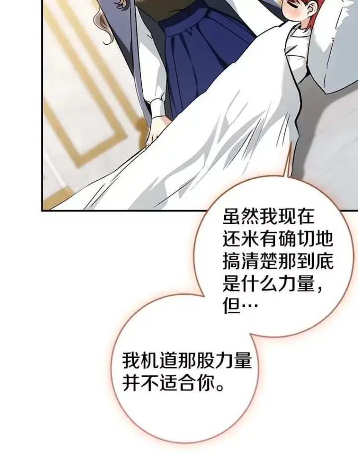 《我的暴君变成小孩儿了》79.破碎的容器图179