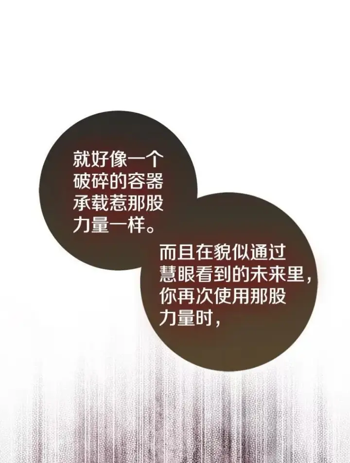 《我的暴君变成小孩儿了》79.破碎的容器图180