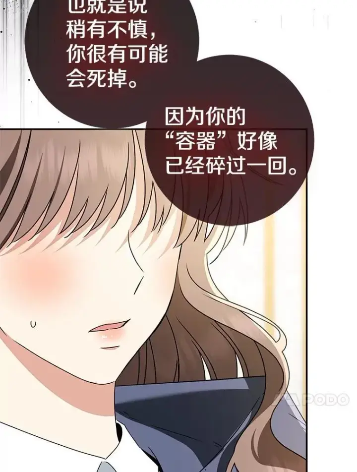 《我的暴君变成小孩儿了》79.破碎的容器图184