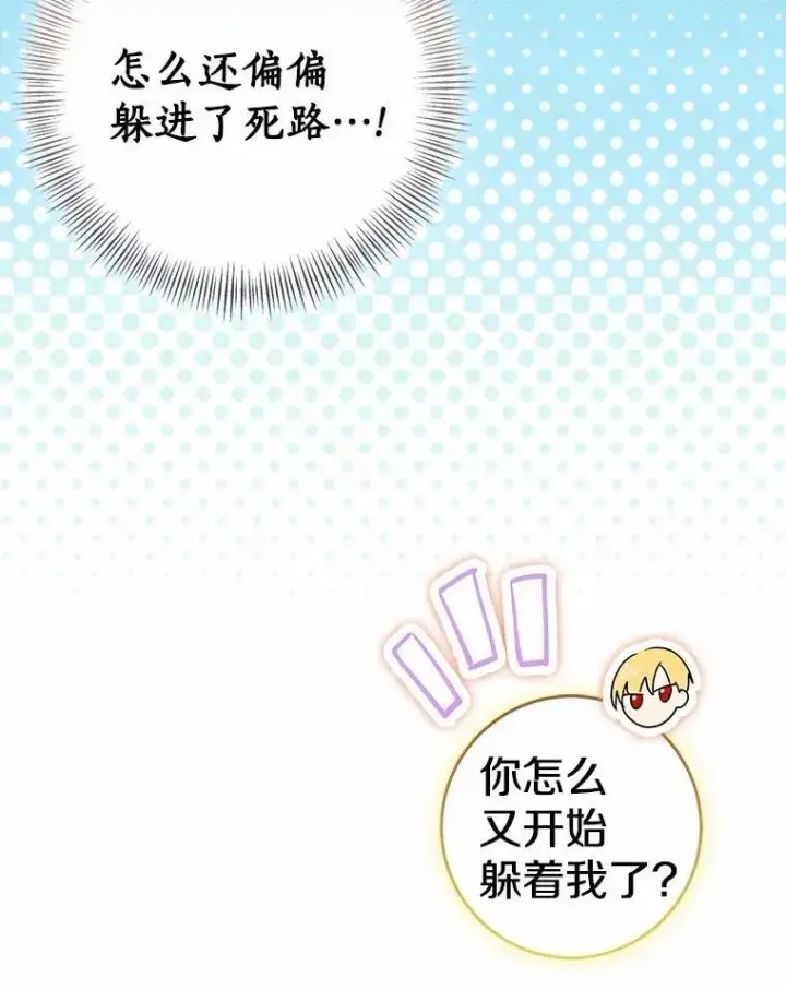 《我的暴君变成小孩儿了》79.破碎的容器图19