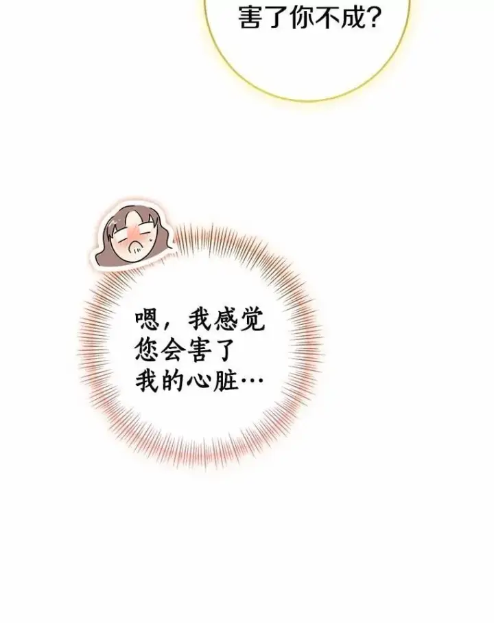 《我的暴君变成小孩儿了》79.破碎的容器图22