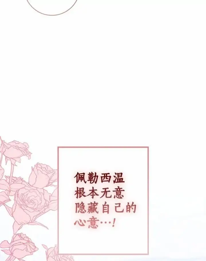 《我的暴君变成小孩儿了》79.破碎的容器图26