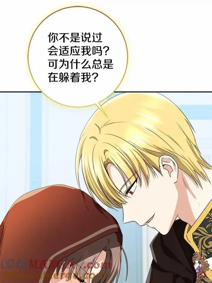 《我的暴君变成小孩儿了》79.破碎的容器图33