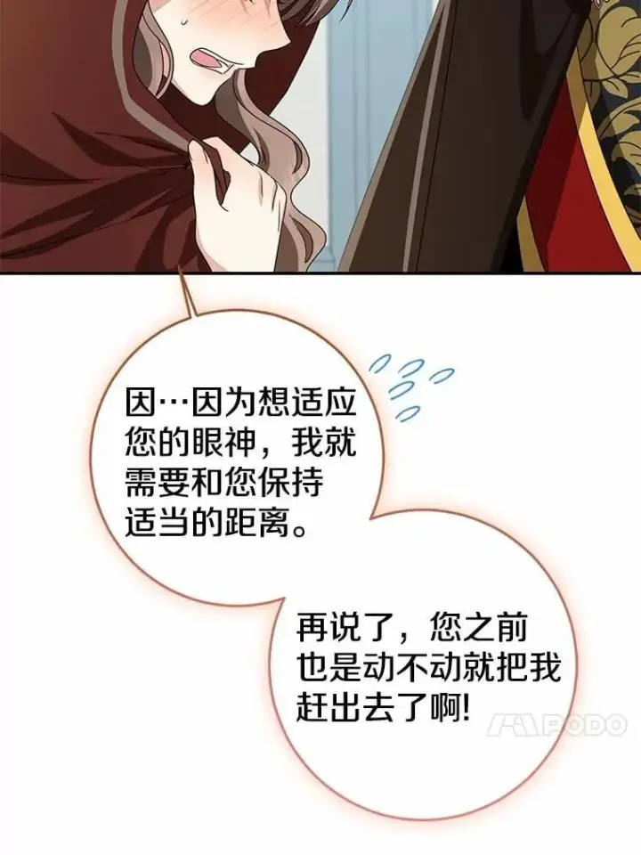 《我的暴君变成小孩儿了》79.破碎的容器图34