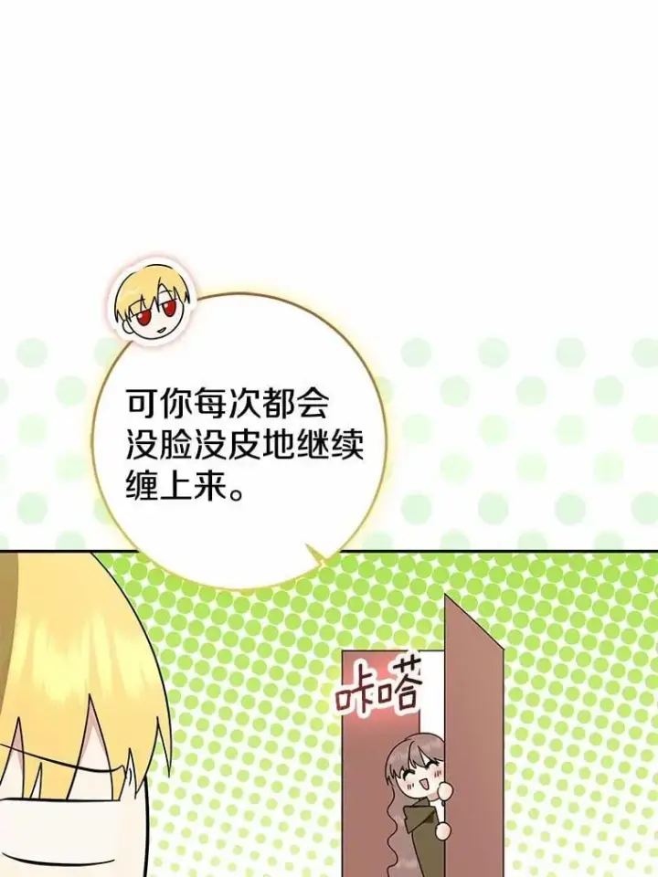《我的暴君变成小孩儿了》79.破碎的容器图35