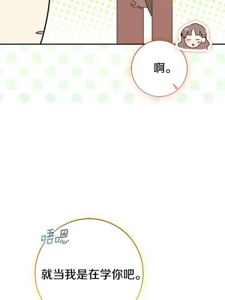 《我的暴君变成小孩儿了》79.破碎的容器图36