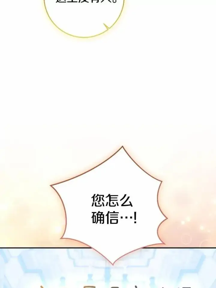 《我的暴君变成小孩儿了》79.破碎的容器图40