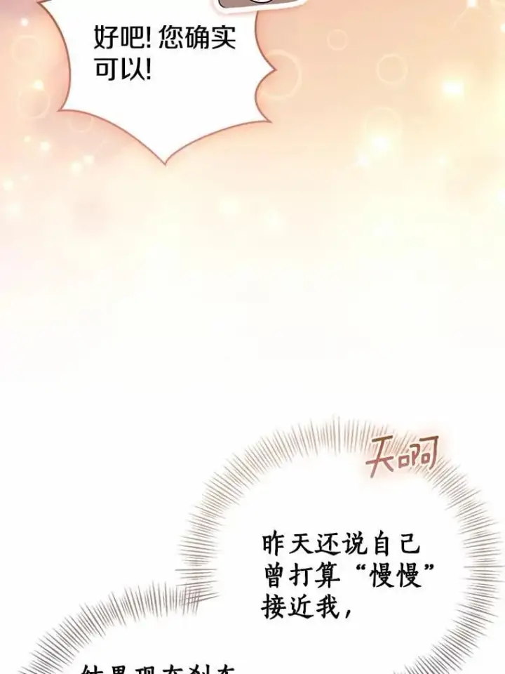《我的暴君变成小孩儿了》79.破碎的容器图42