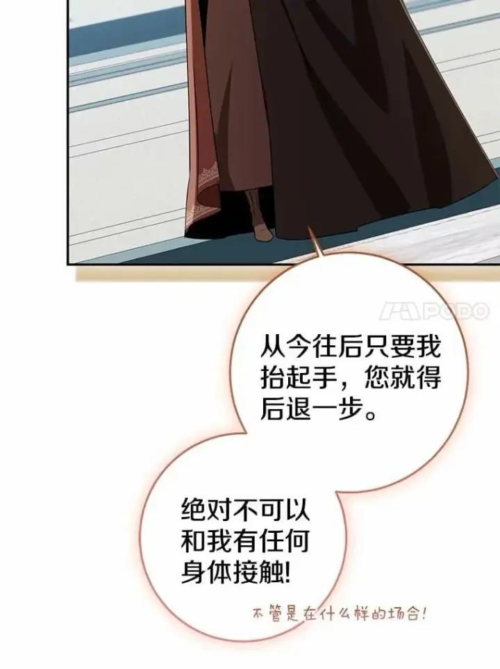 《我的暴君变成小孩儿了》79.破碎的容器图44