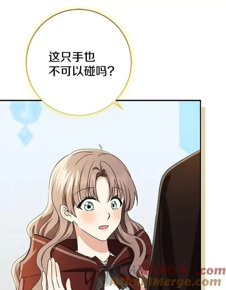 《我的暴君变成小孩儿了》79.破碎的容器图45