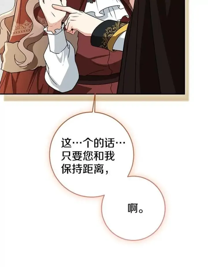 《我的暴君变成小孩儿了》79.破碎的容器图46