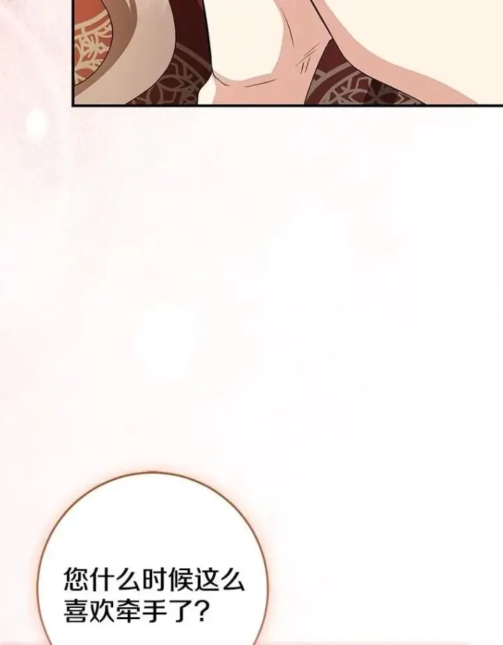 《我的暴君变成小孩儿了》79.破碎的容器图48