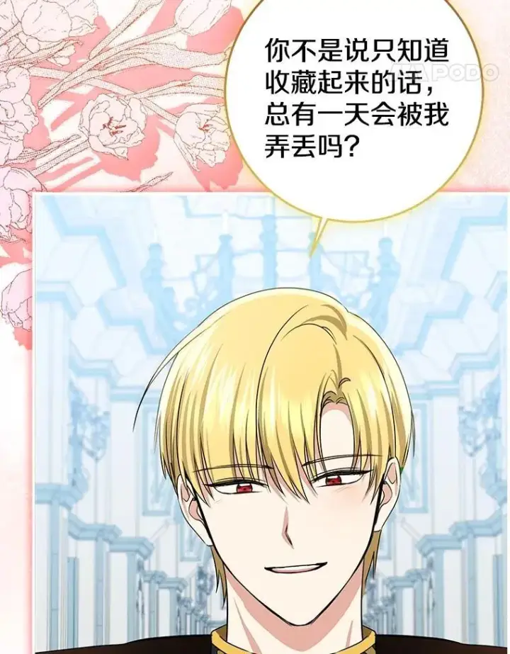 《我的暴君变成小孩儿了》79.破碎的容器图51