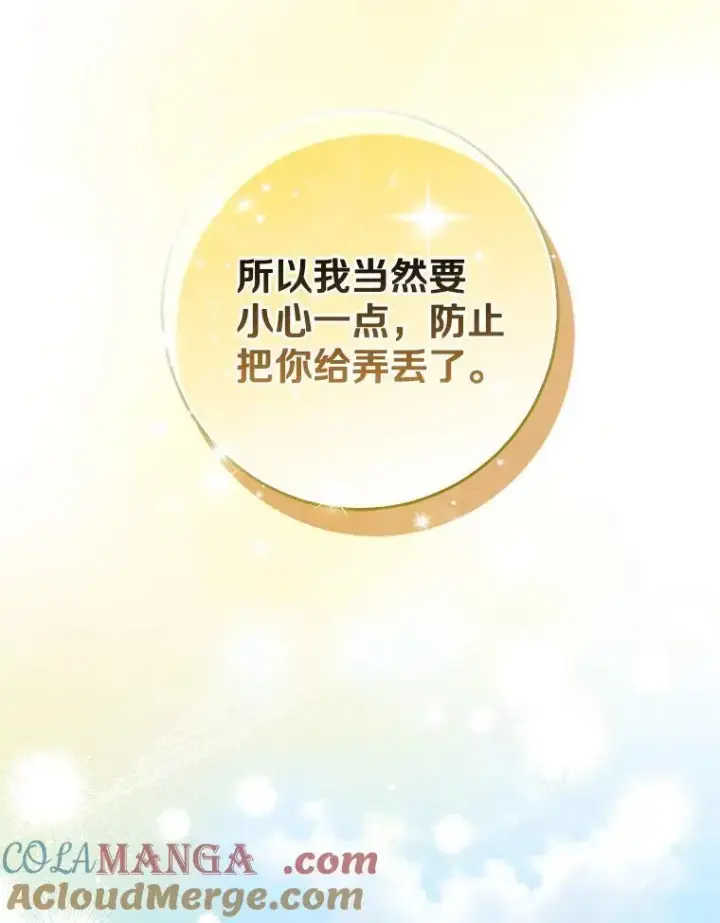 《我的暴君变成小孩儿了》79.破碎的容器图53