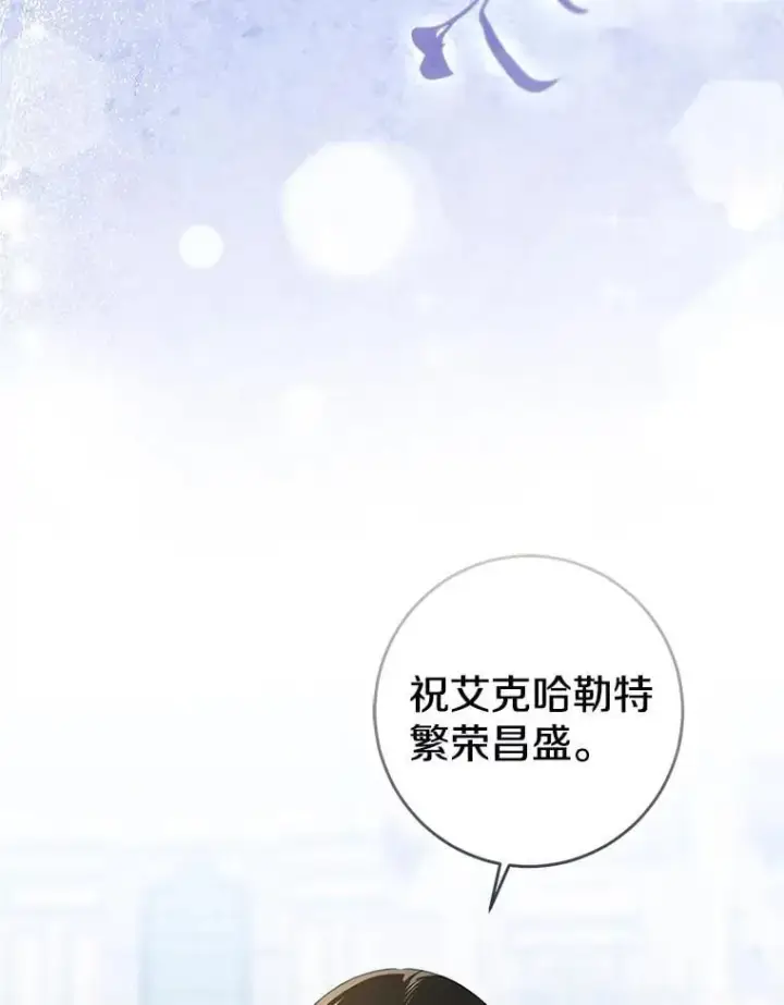 《我的暴君变成小孩儿了》79.破碎的容器图56