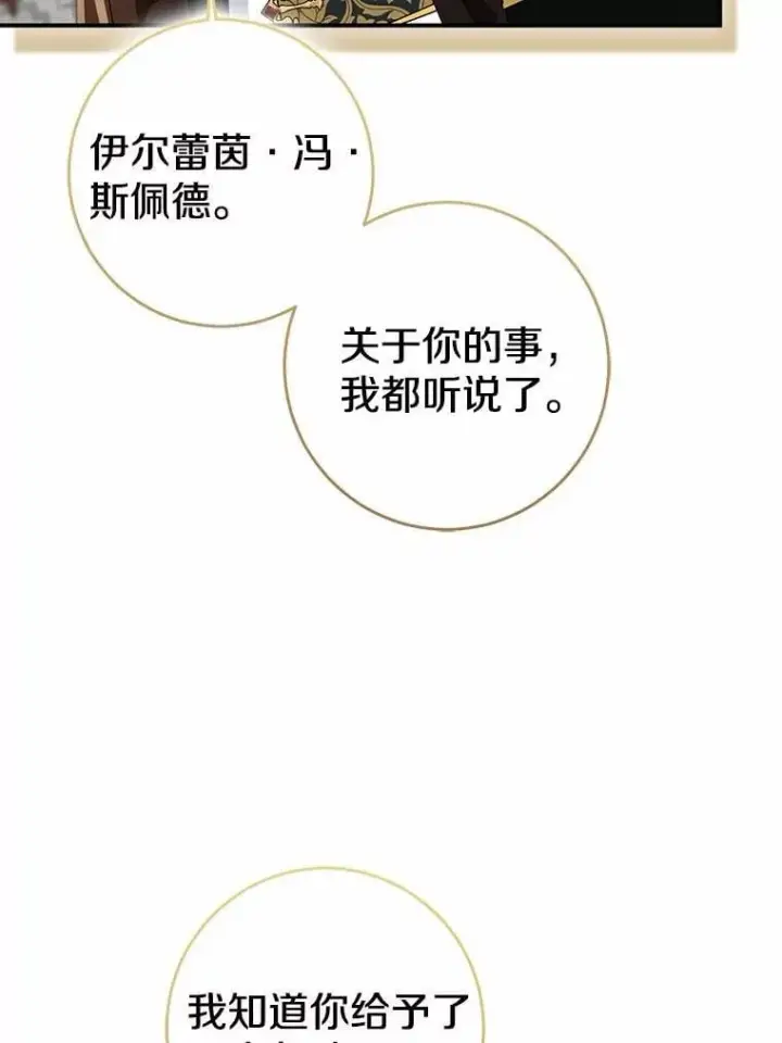 《我的暴君变成小孩儿了》79.破碎的容器图59
