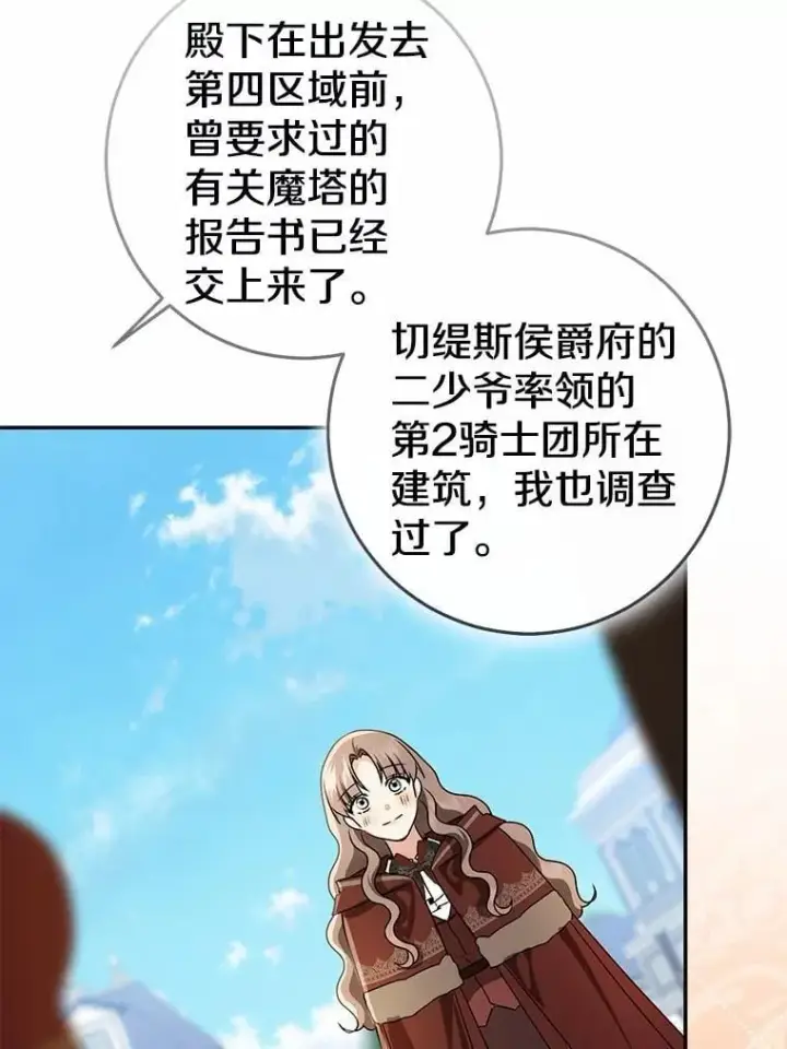 《我的暴君变成小孩儿了》79.破碎的容器图62