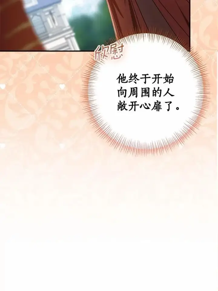 《我的暴君变成小孩儿了》79.破碎的容器图63
