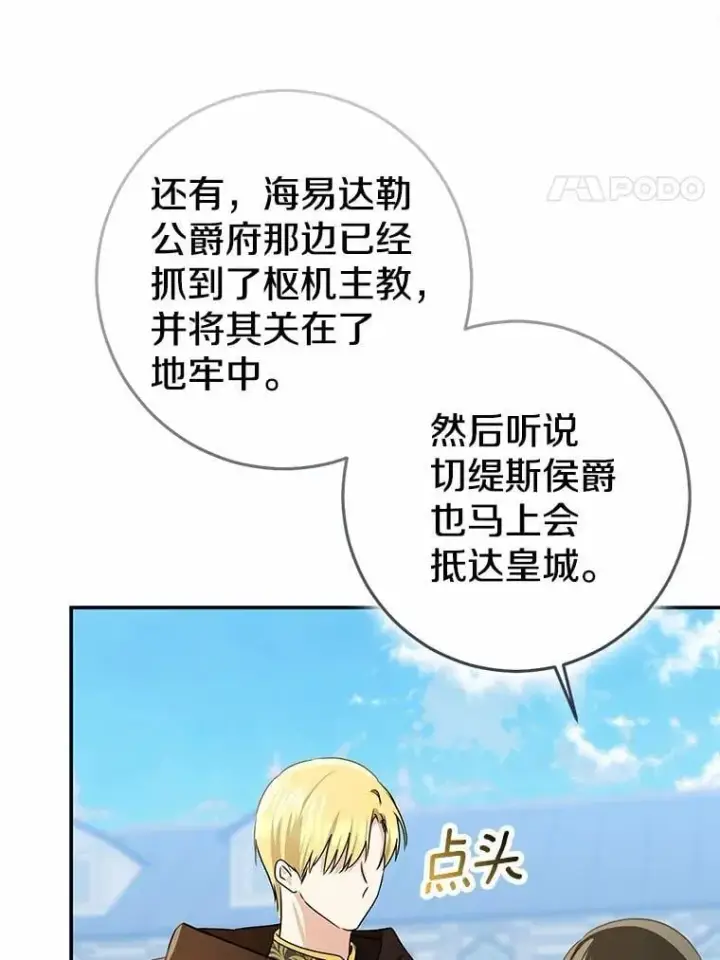 《我的暴君变成小孩儿了》79.破碎的容器图64