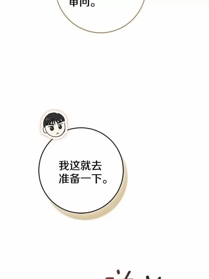 《我的暴君变成小孩儿了》79.破碎的容器图66
