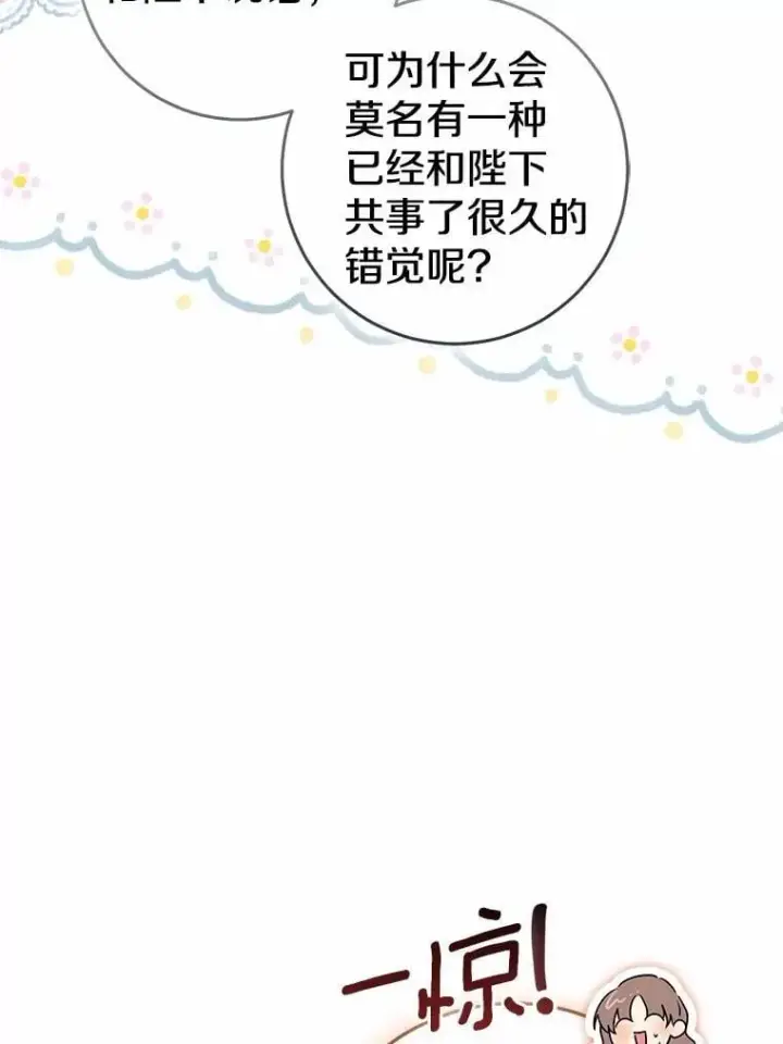 《我的暴君变成小孩儿了》79.破碎的容器图68