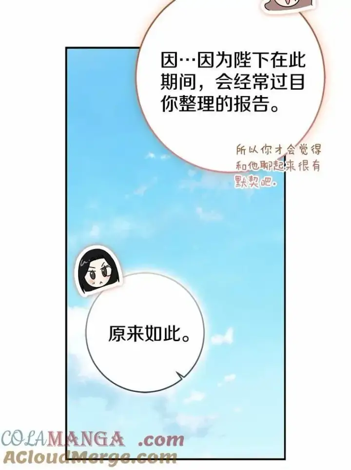 《我的暴君变成小孩儿了》79.破碎的容器图69
