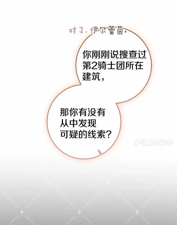 《我的暴君变成小孩儿了》79.破碎的容器图70