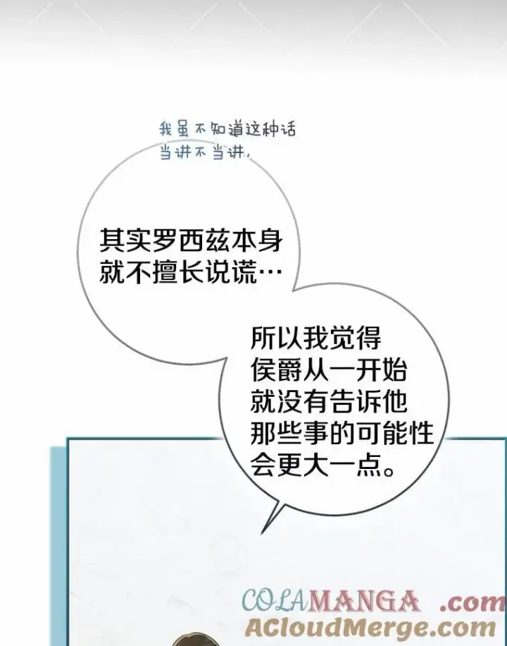 《我的暴君变成小孩儿了》79.破碎的容器图73
