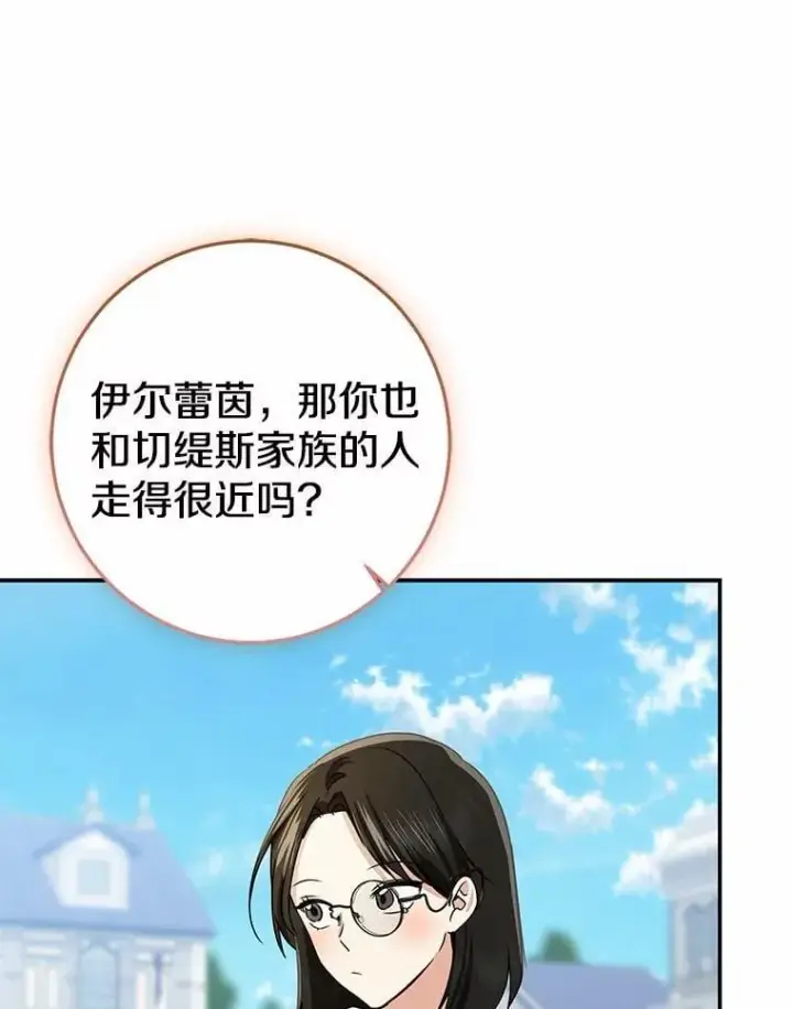 《我的暴君变成小孩儿了》79.破碎的容器图76