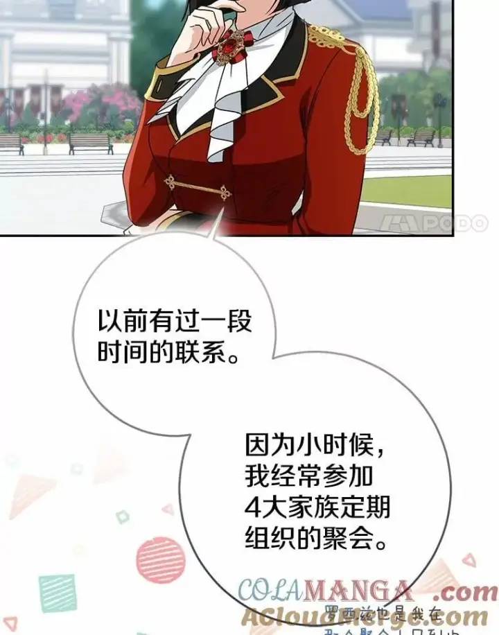 《我的暴君变成小孩儿了》79.破碎的容器图77