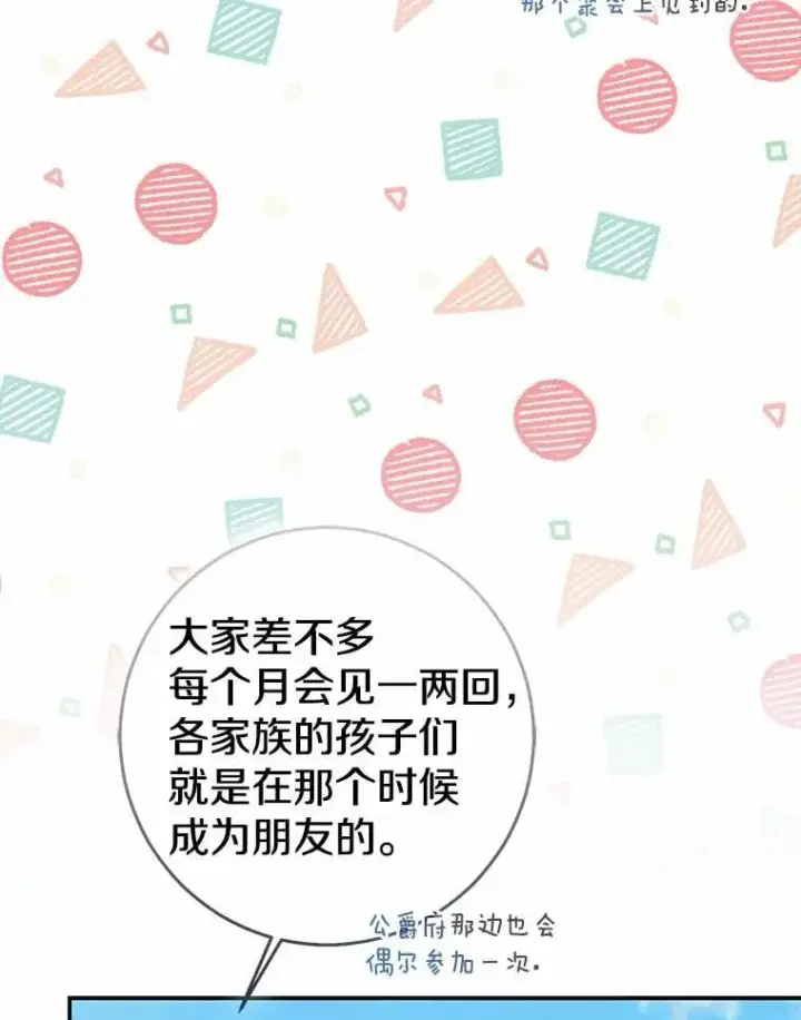 《我的暴君变成小孩儿了》79.破碎的容器图78